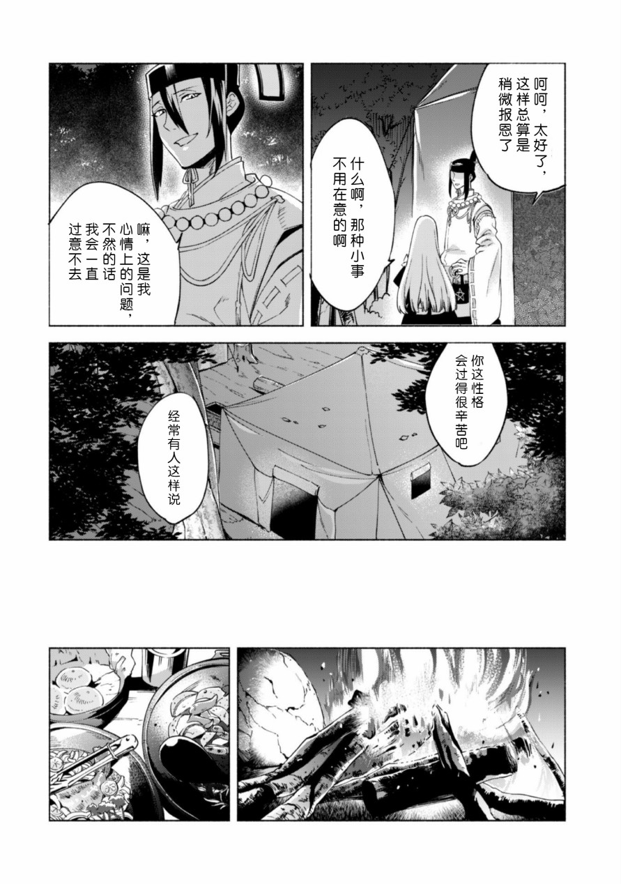 自称贤者弟子的贤者第44话