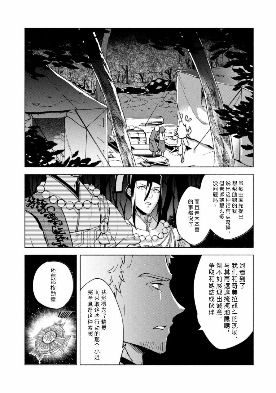 自称贤者弟子的贤者第44话