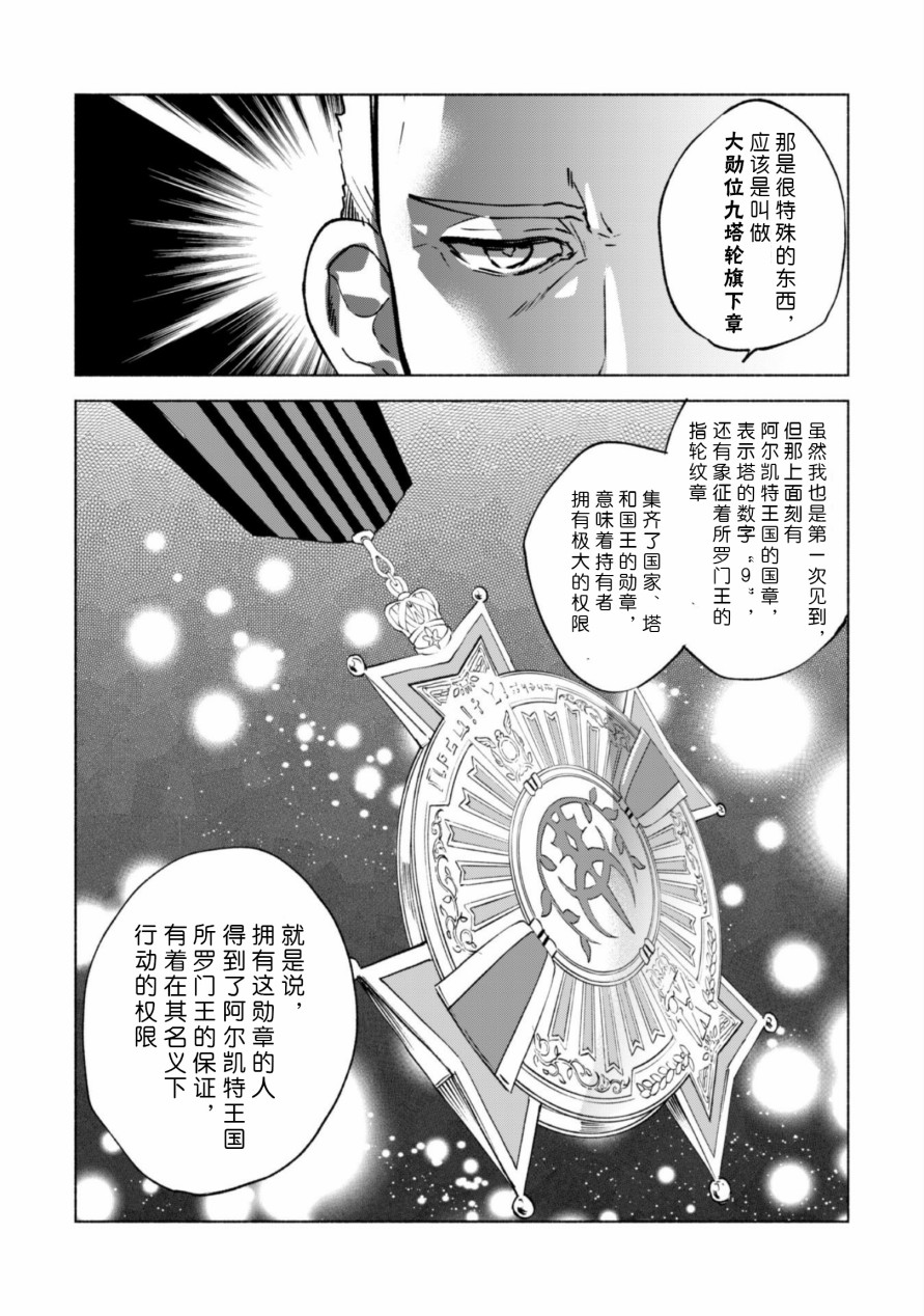 自称贤者弟子的贤者第44话