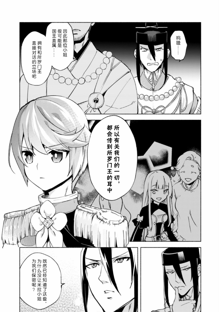 自称贤者弟子的贤者第44话