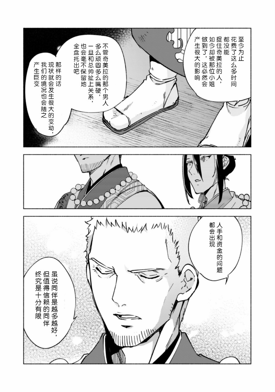 自称贤者弟子的贤者第44话