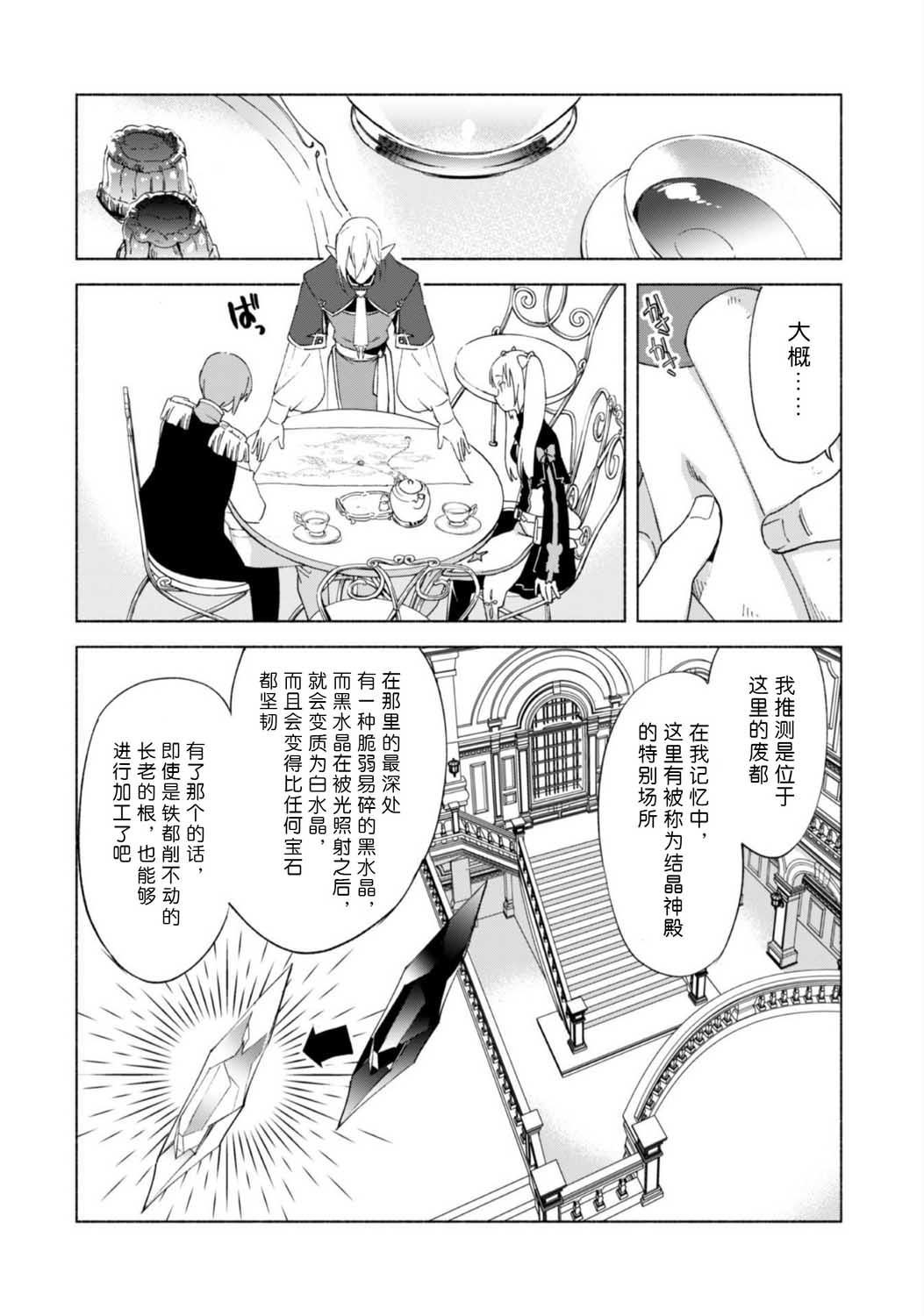 自称贤者弟子的贤者第45话