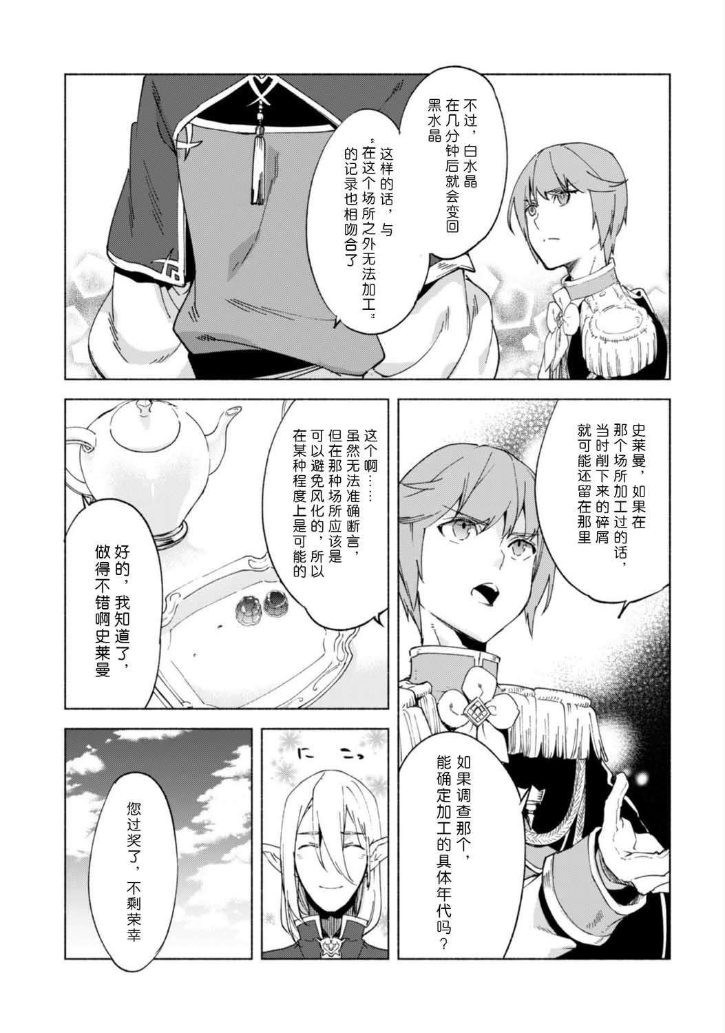 自称贤者弟子的贤者第45话