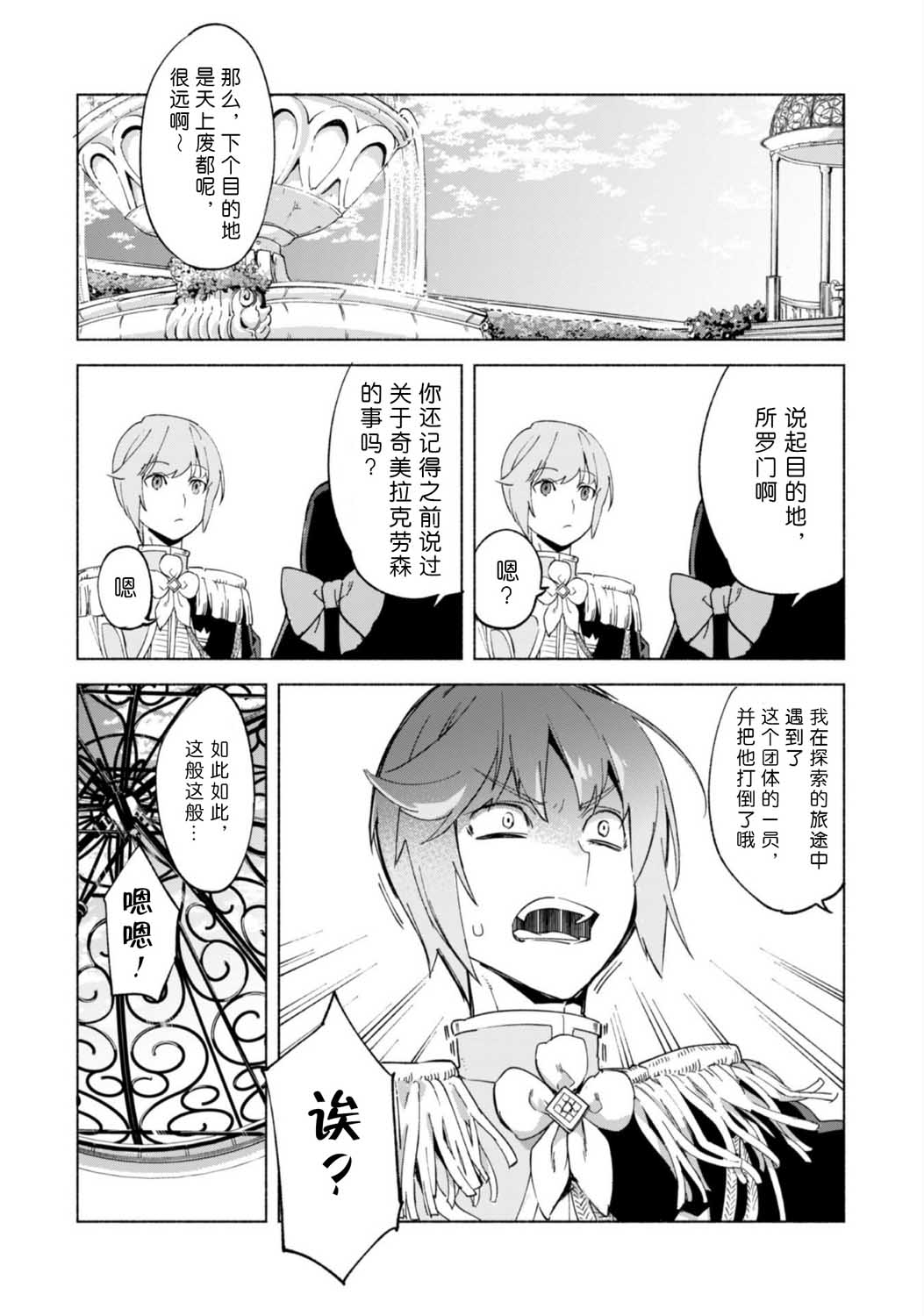 自称贤者弟子的贤者第45话