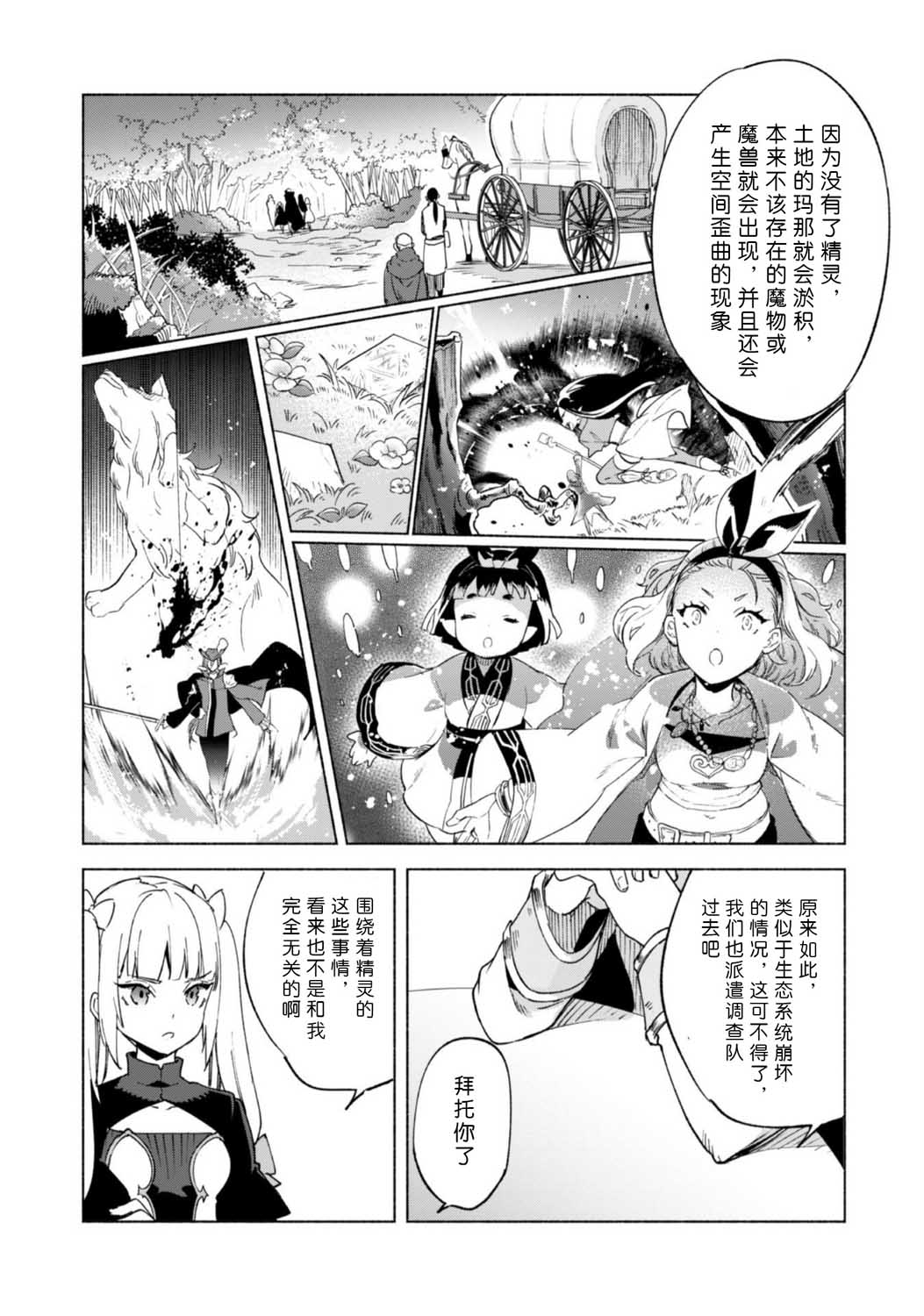 自称贤者弟子的贤者第45话