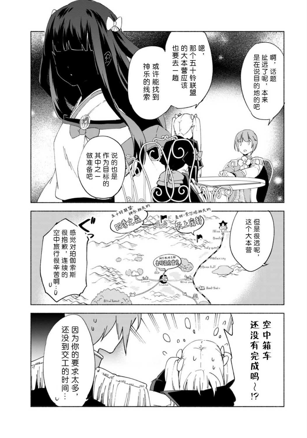 自称贤者弟子的贤者第45话