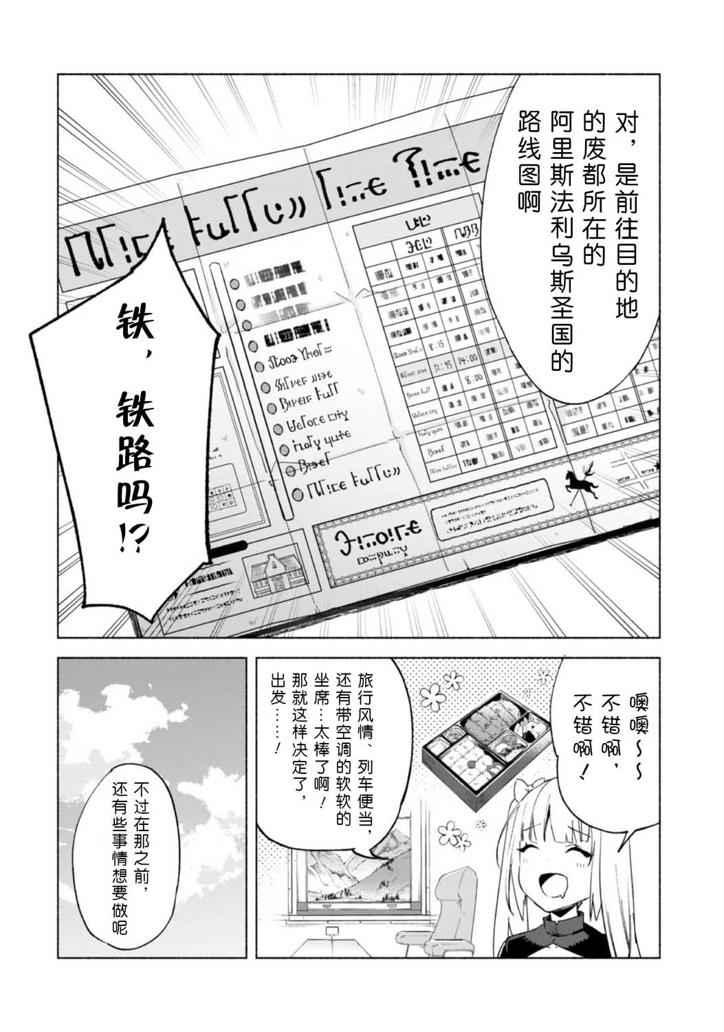 自称贤者弟子的贤者第45话