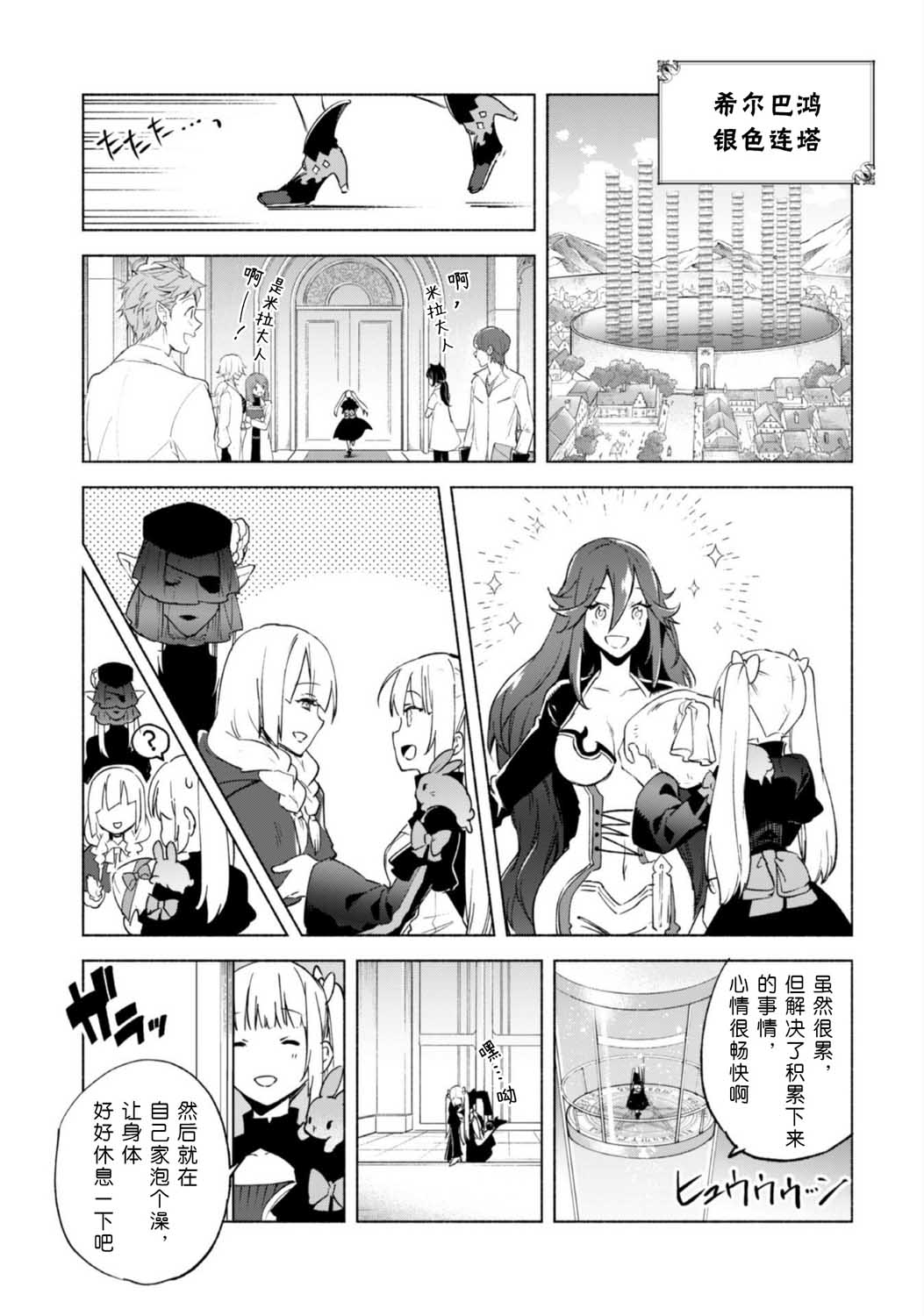 自称贤者弟子的贤者第45话