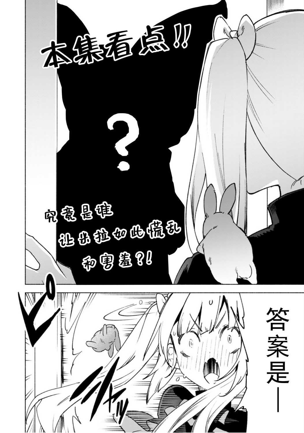 自称贤者弟子的贤者第45话