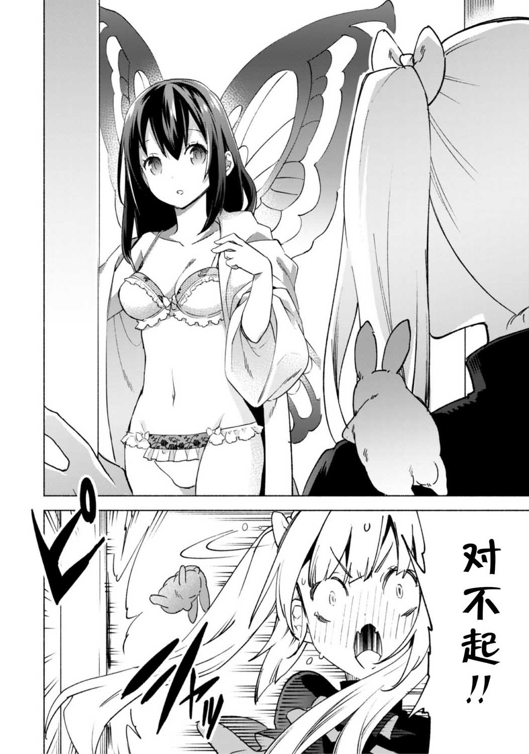 自称贤者弟子的贤者第45话