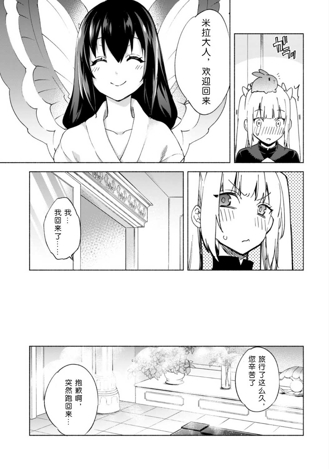 自称贤者弟子的贤者第45话