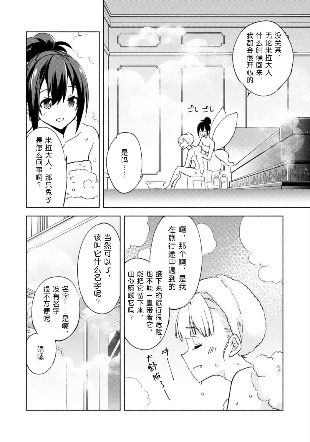 自称贤者弟子的贤者第45话