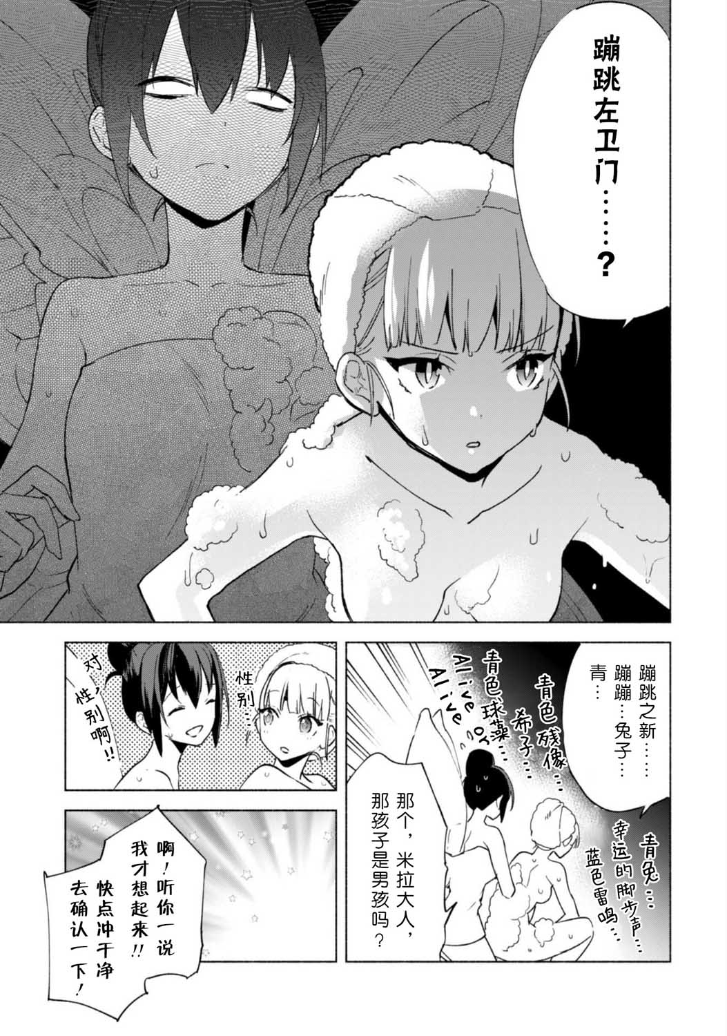 自称贤者弟子的贤者第45话