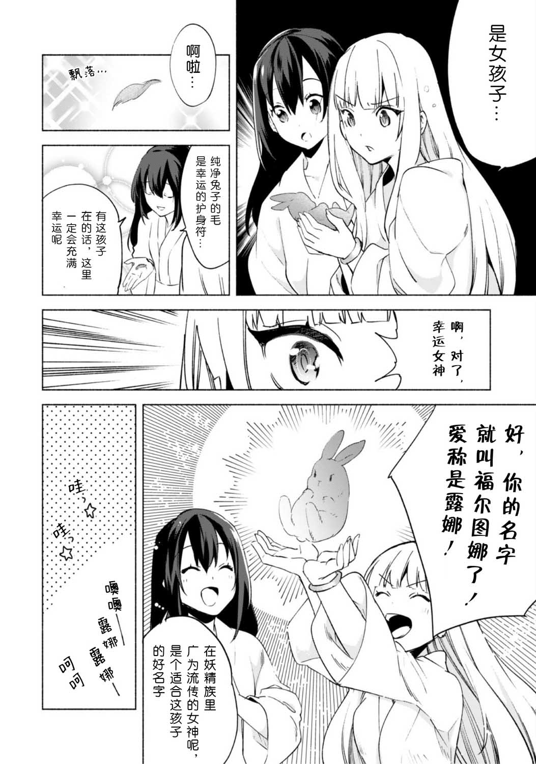 自称贤者弟子的贤者第45话