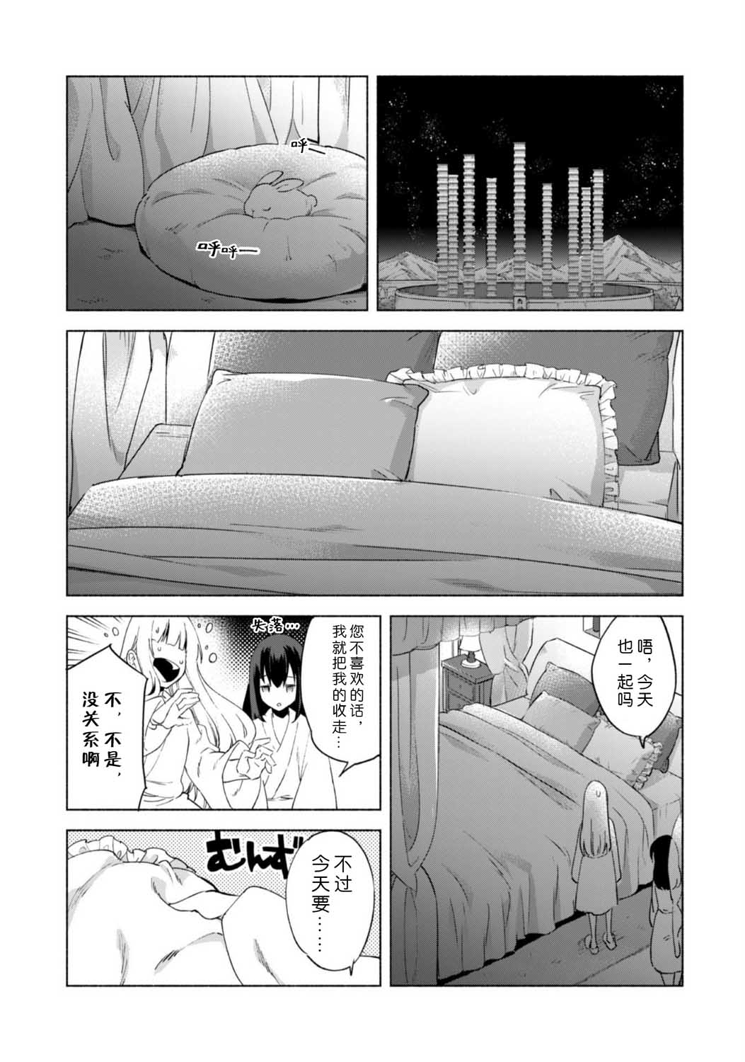 自称贤者弟子的贤者第45话