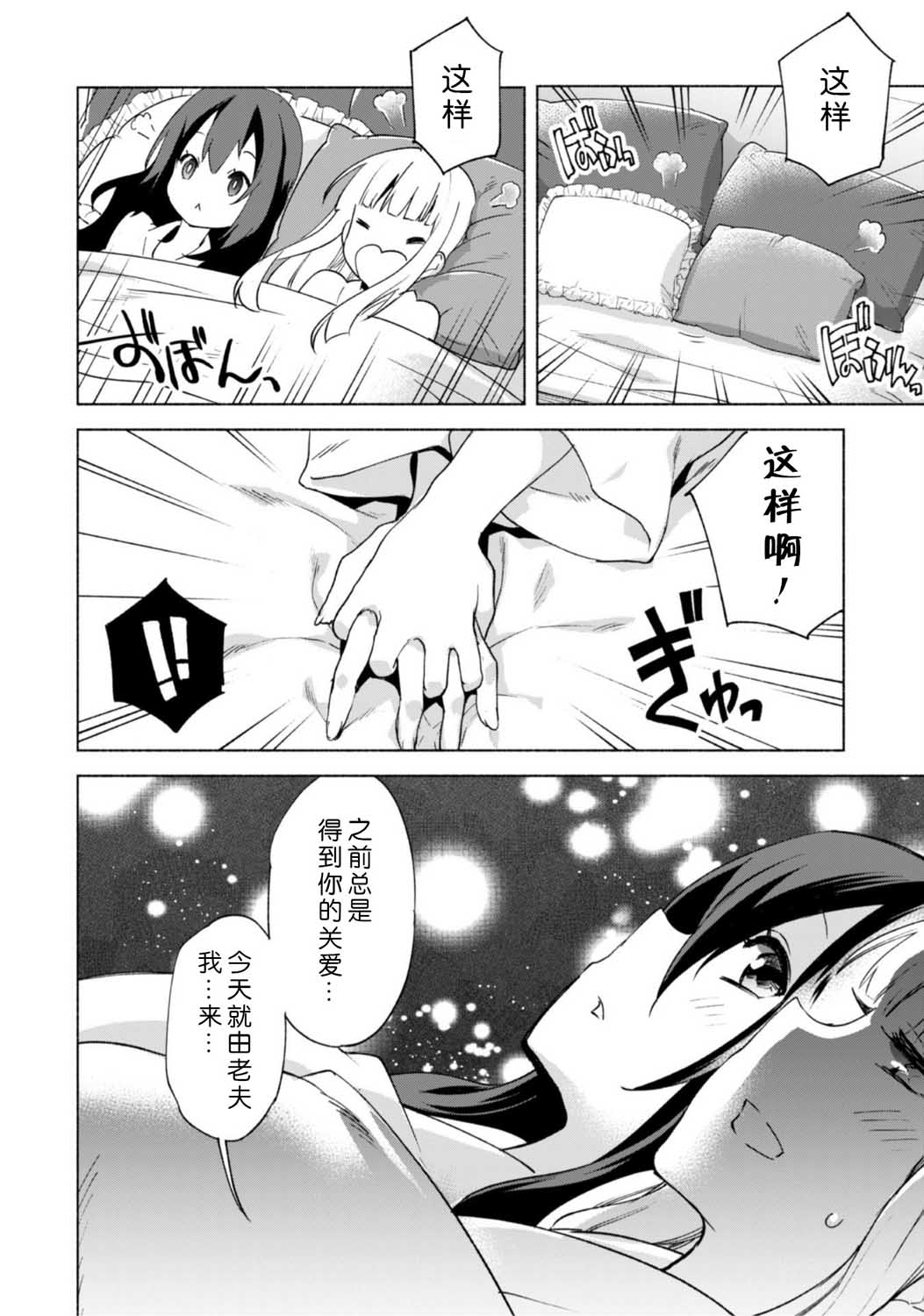 自称贤者弟子的贤者第45话