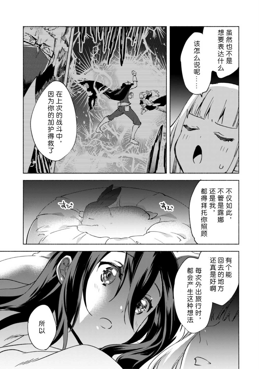 自称贤者弟子的贤者第45话