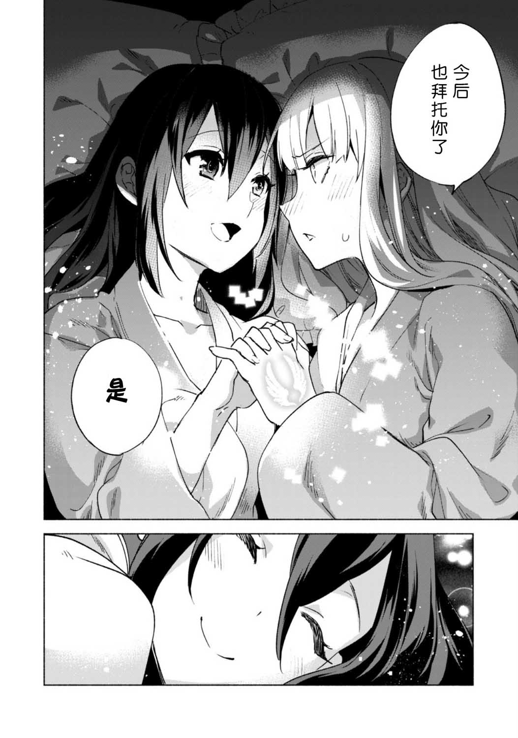 自称贤者弟子的贤者第45话