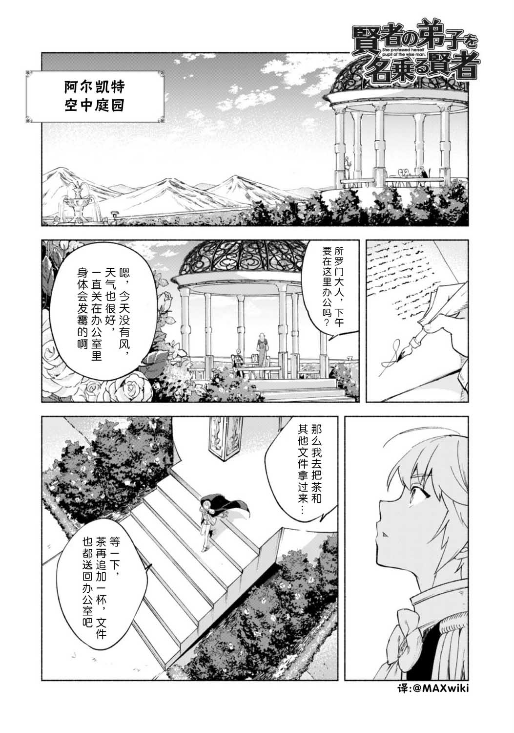 自称贤者弟子的贤者第45话
