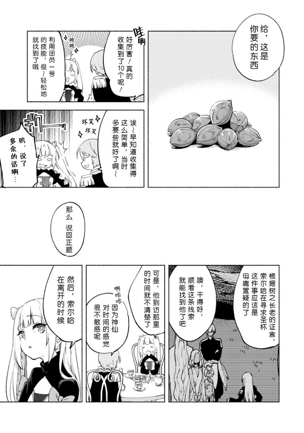 自称贤者弟子的贤者第45话