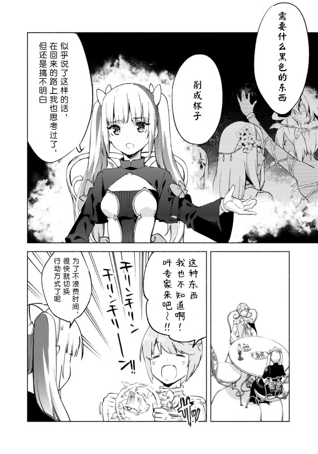 自称贤者弟子的贤者第45话
