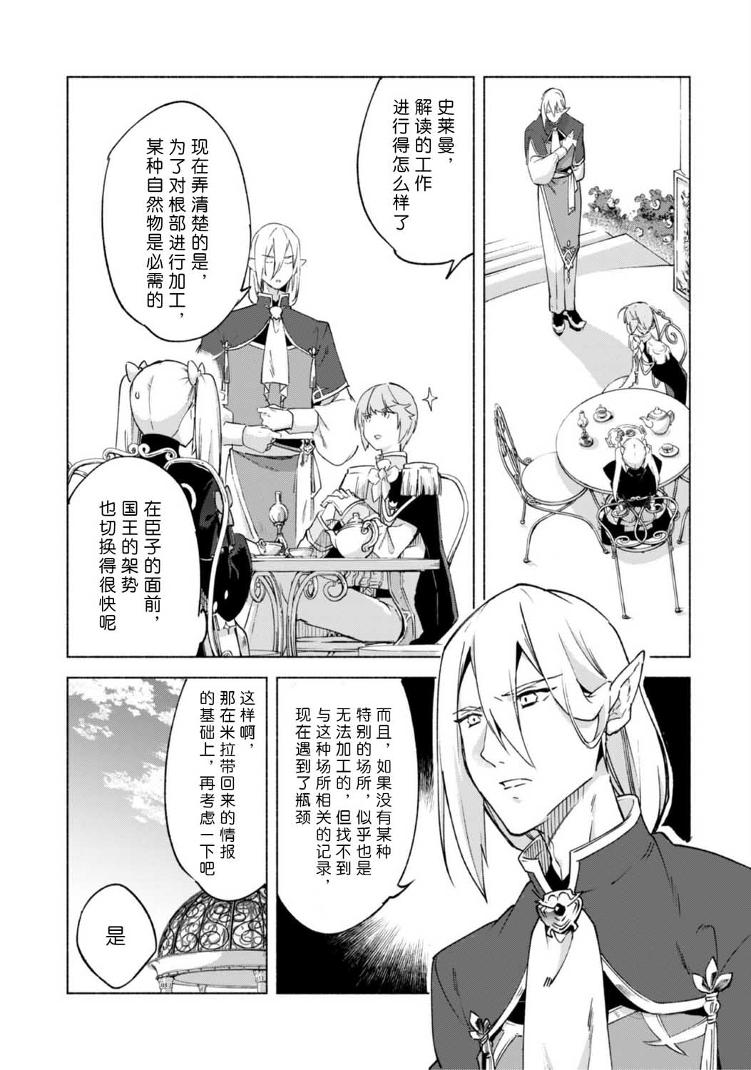 自称贤者弟子的贤者第45话