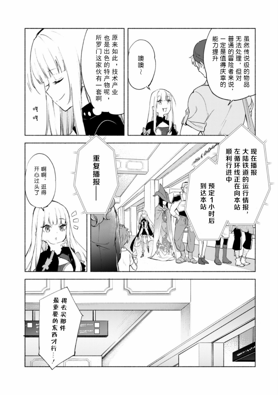 自称贤者弟子的贤者第45.5话