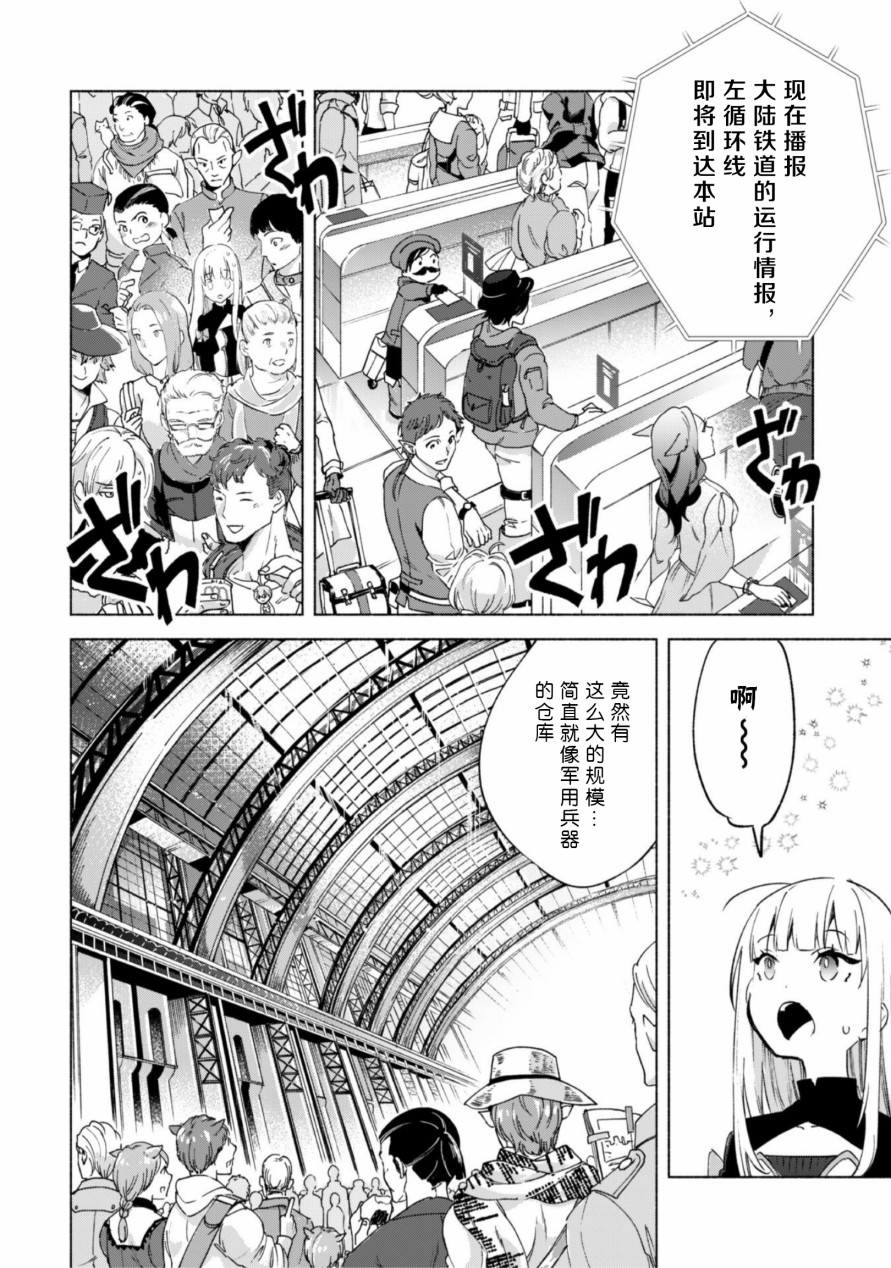 自称贤者弟子的贤者第45.5话