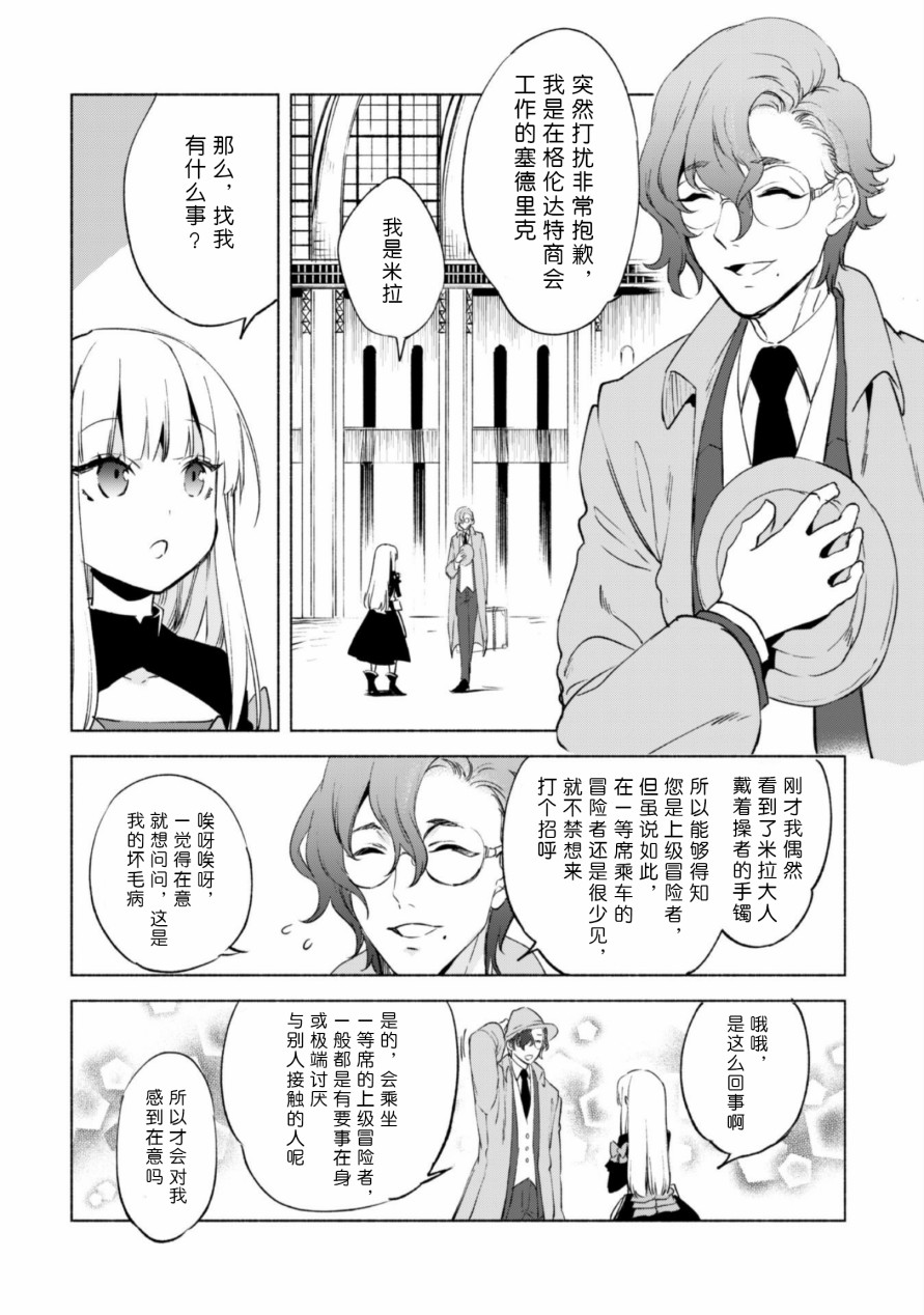 自称贤者弟子的贤者第45.5话