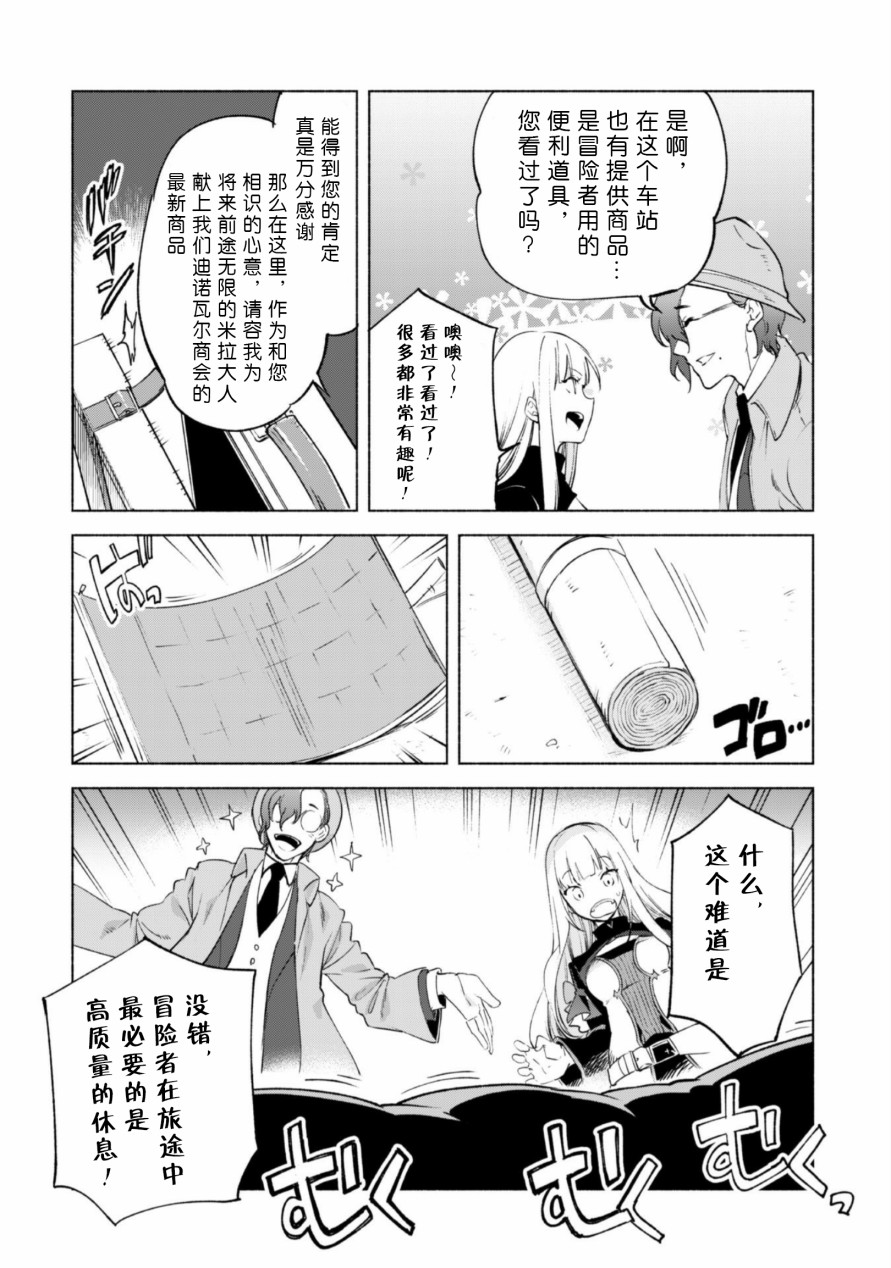 自称贤者弟子的贤者第45.5话