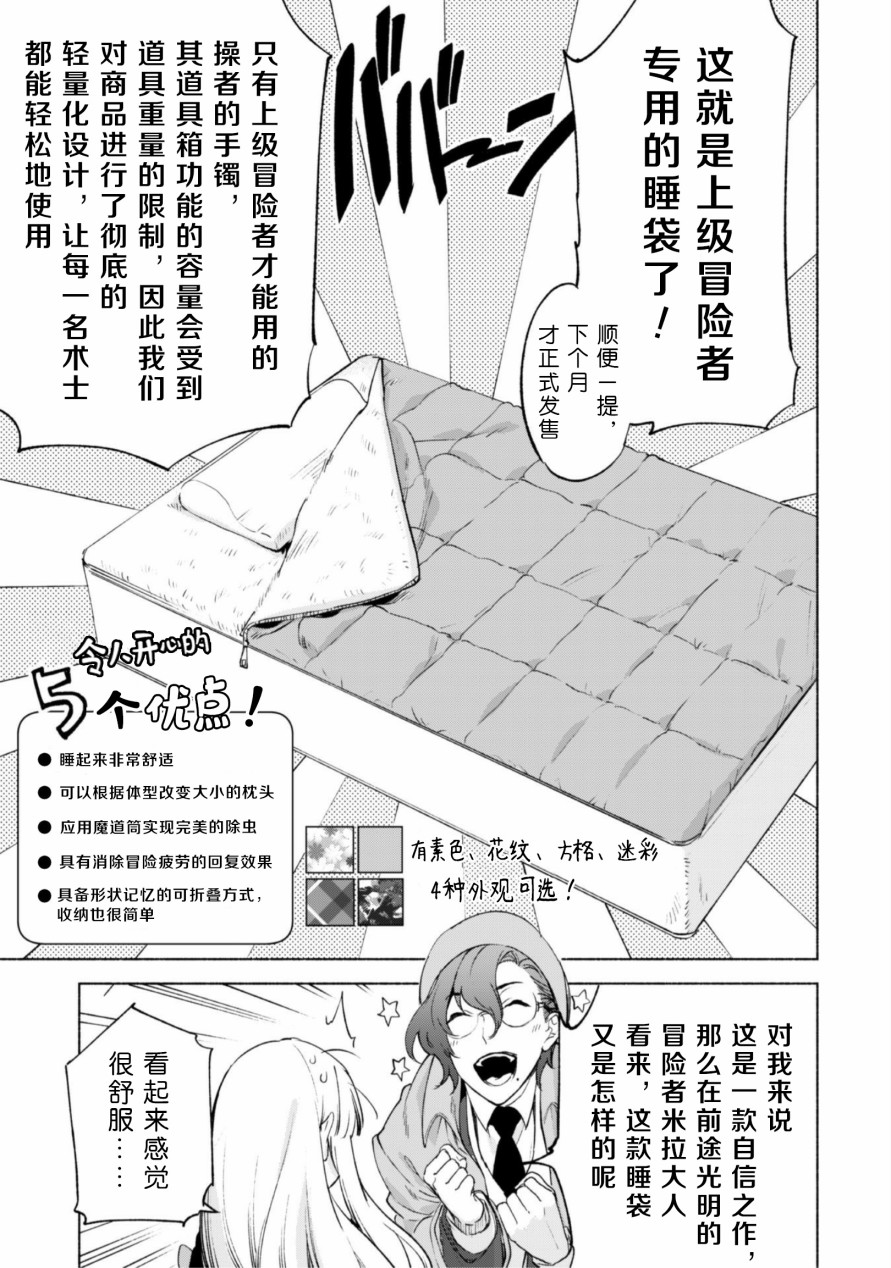 自称贤者弟子的贤者第45.5话