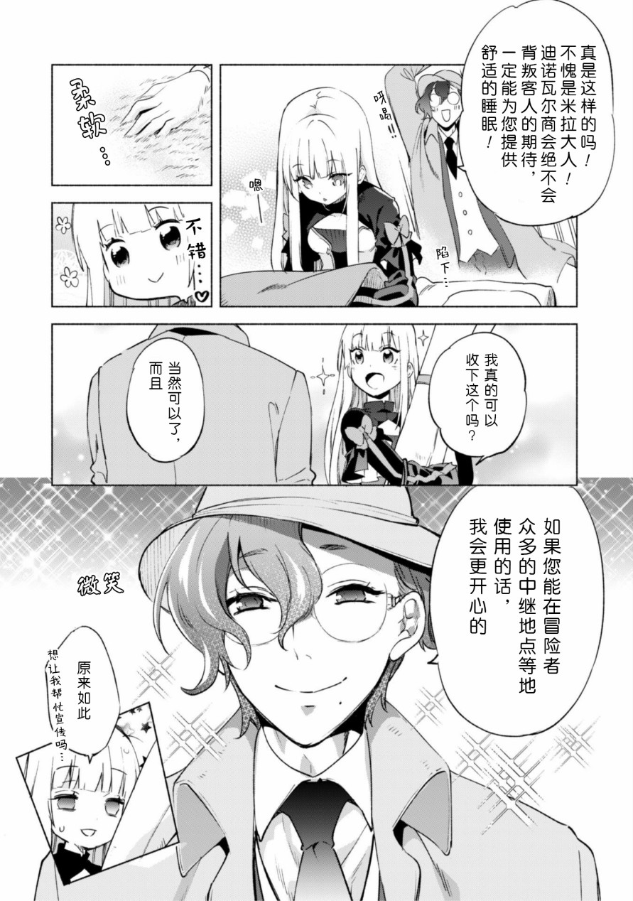 自称贤者弟子的贤者第45.5话