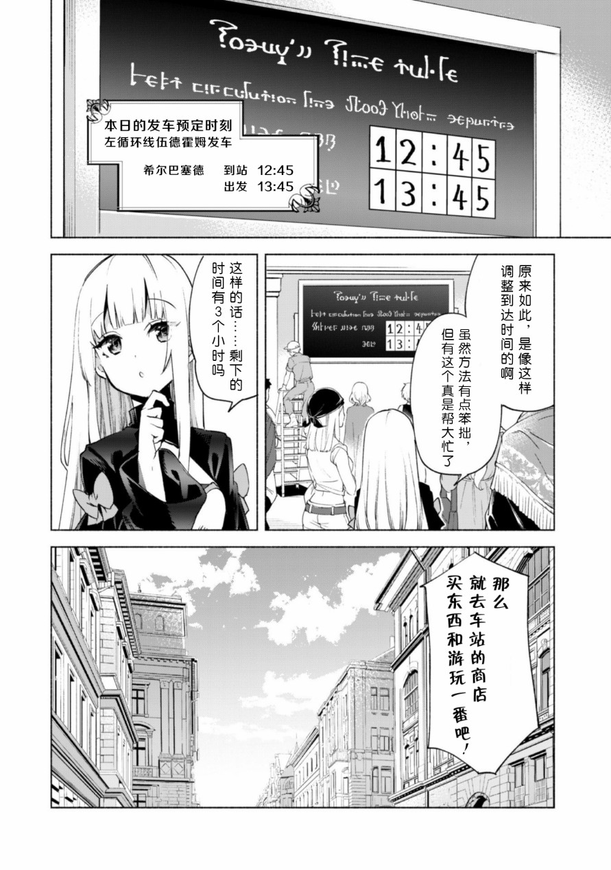 自称贤者弟子的贤者第45.5话