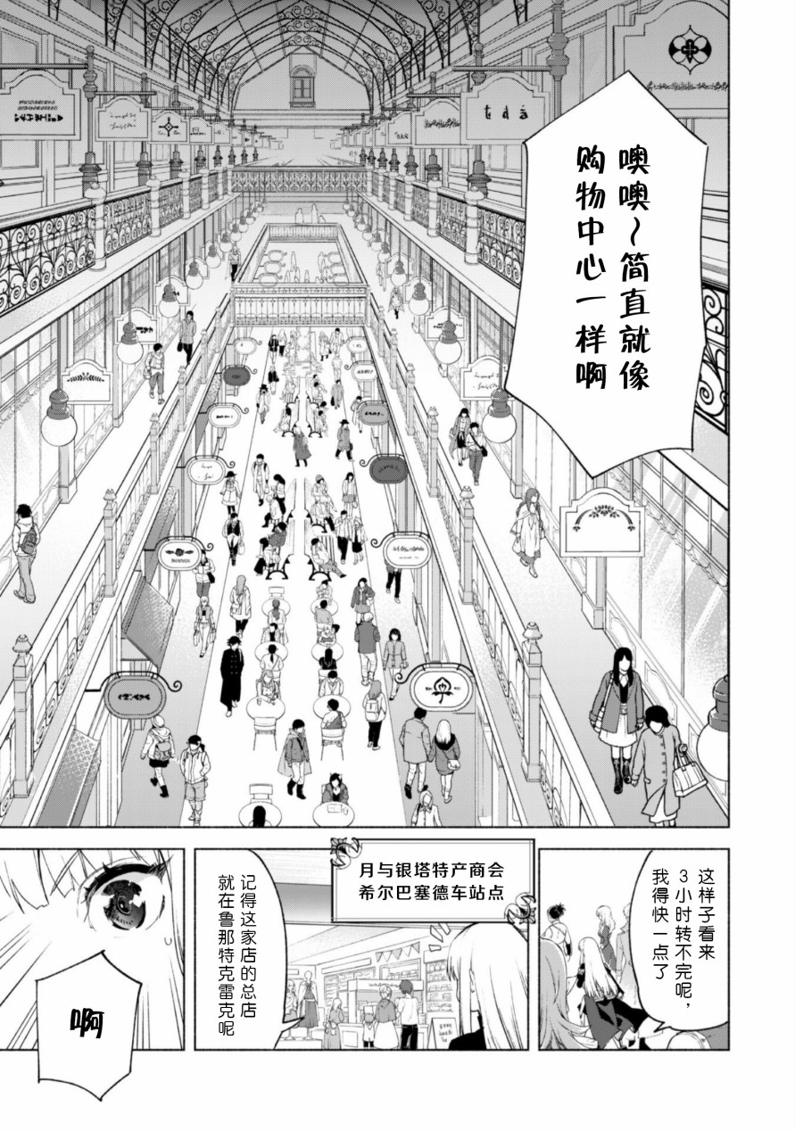 自称贤者弟子的贤者第45.5话