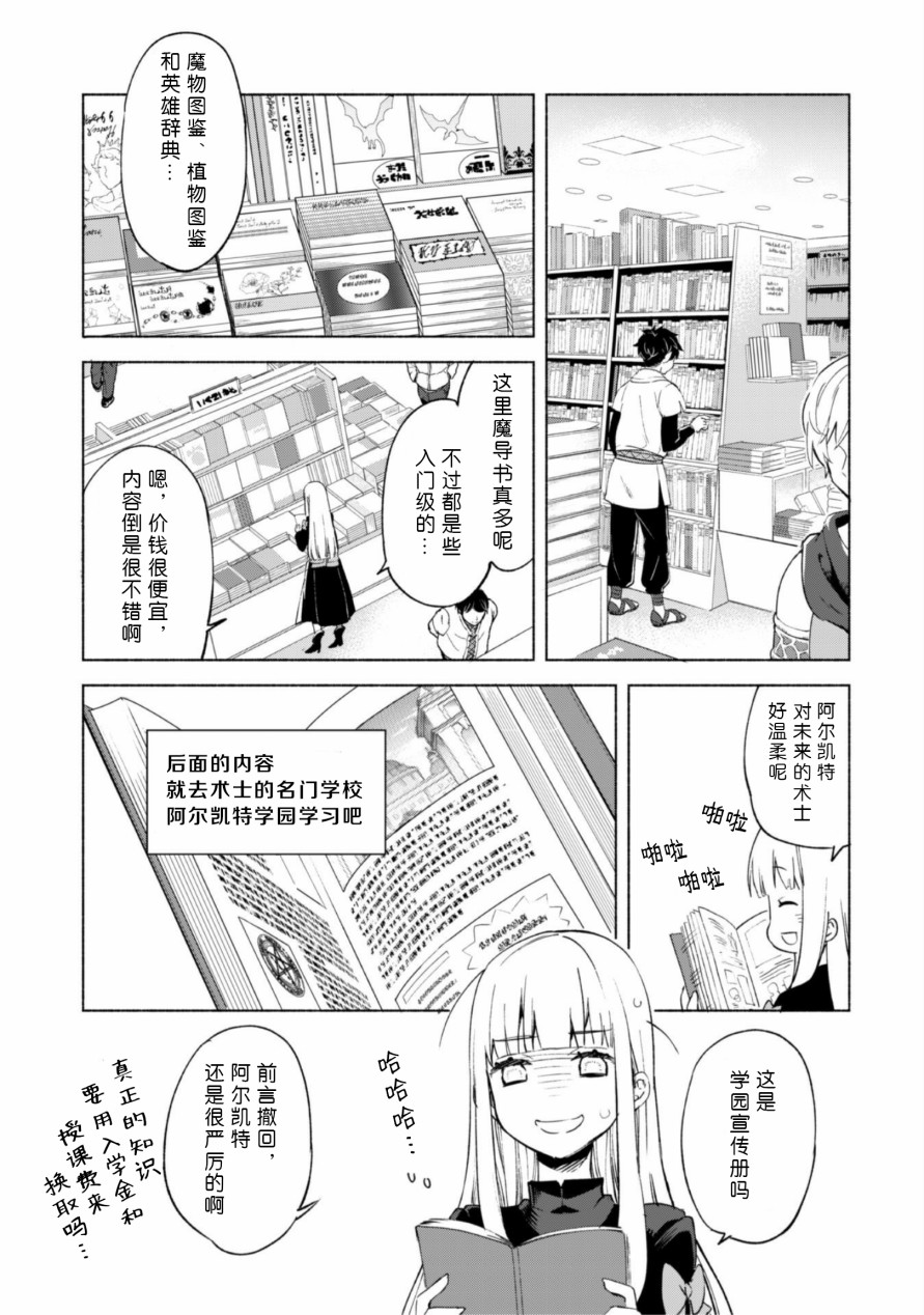 自称贤者弟子的贤者第45.5话