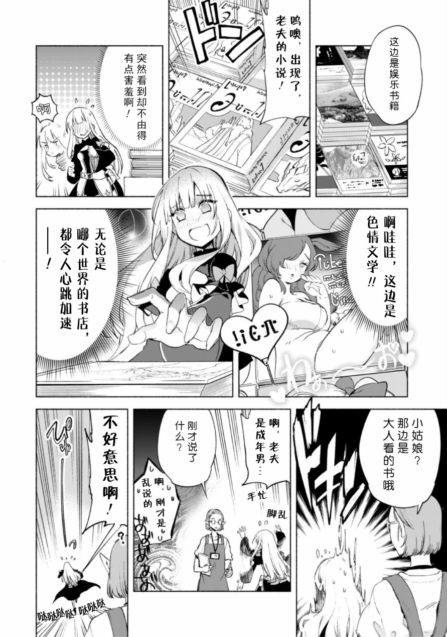 自称贤者弟子的贤者第45.5话