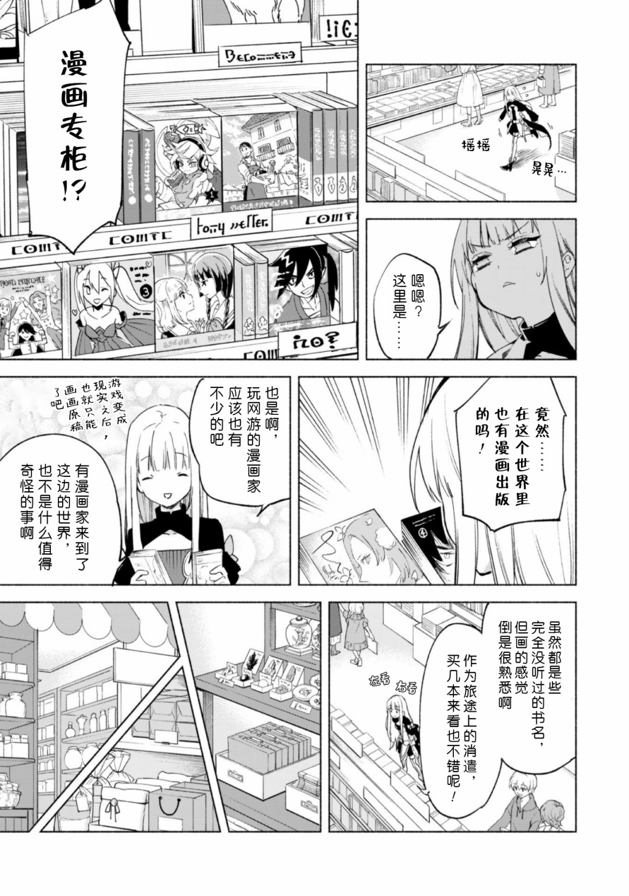 自称贤者弟子的贤者第45.5话