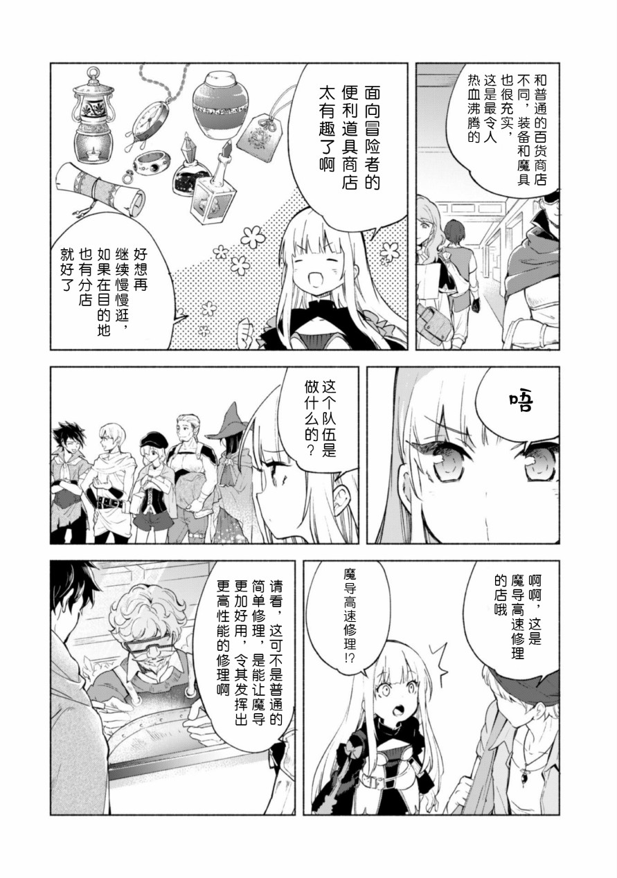自称贤者弟子的贤者第45.5话