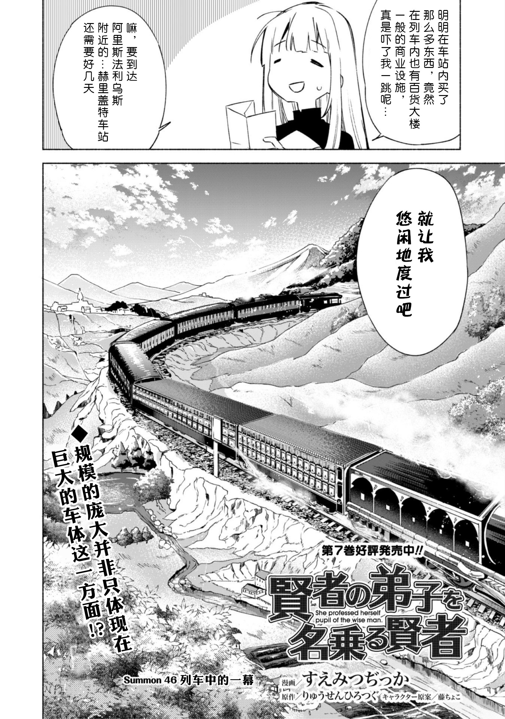 自称贤者弟子的贤者第46话
