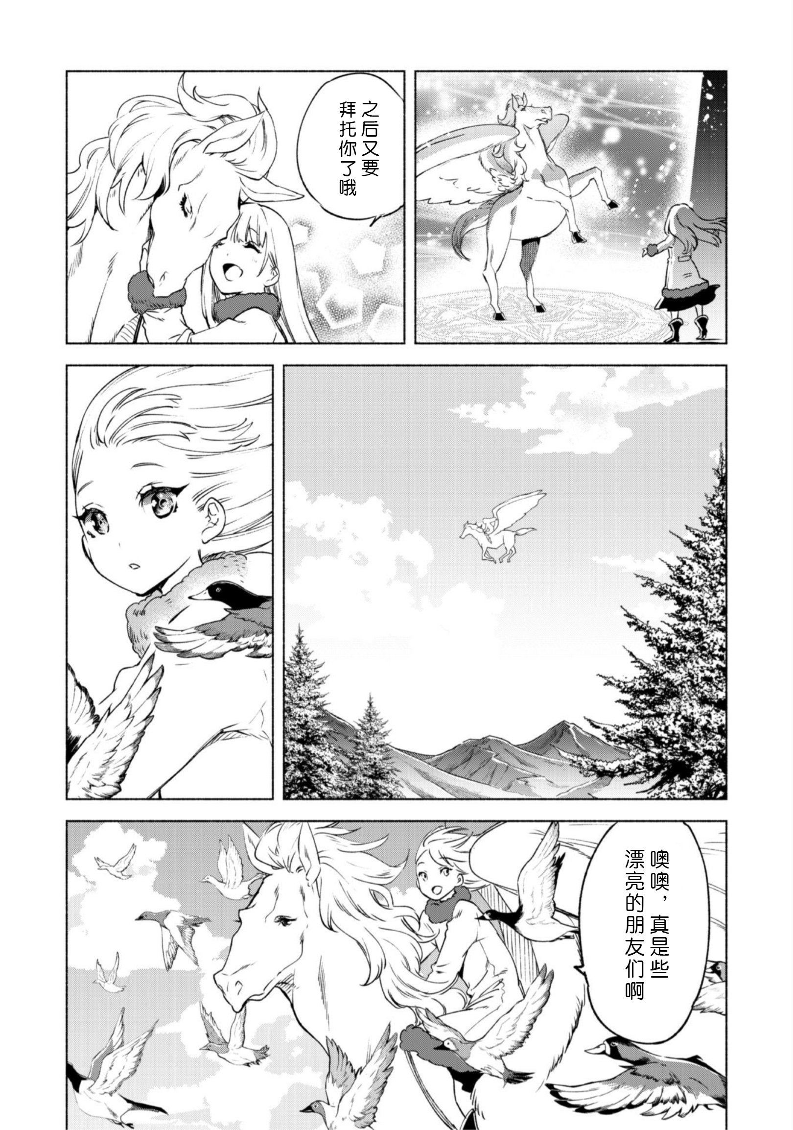 自称贤者弟子的贤者第46话