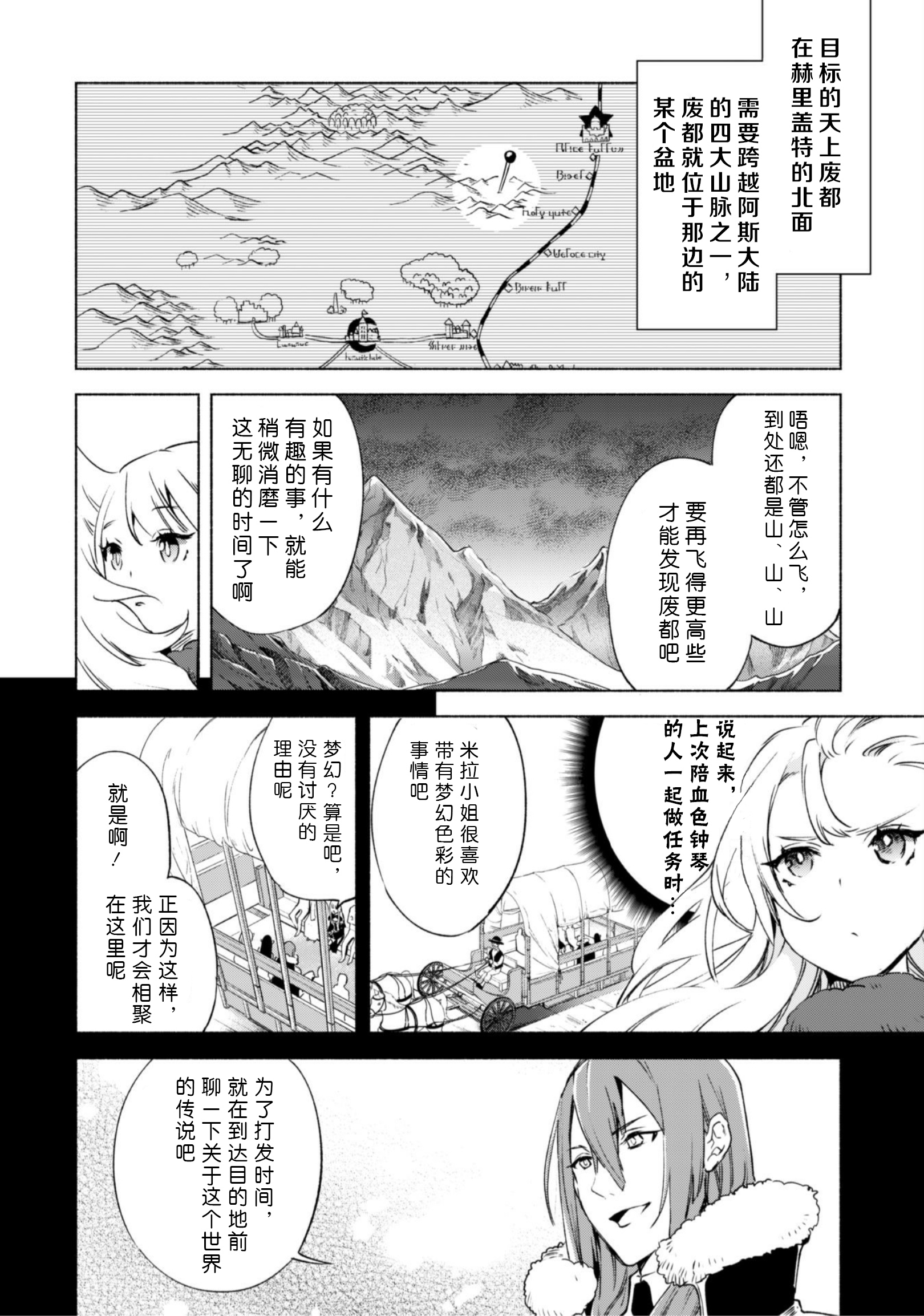 自称贤者弟子的贤者第46话