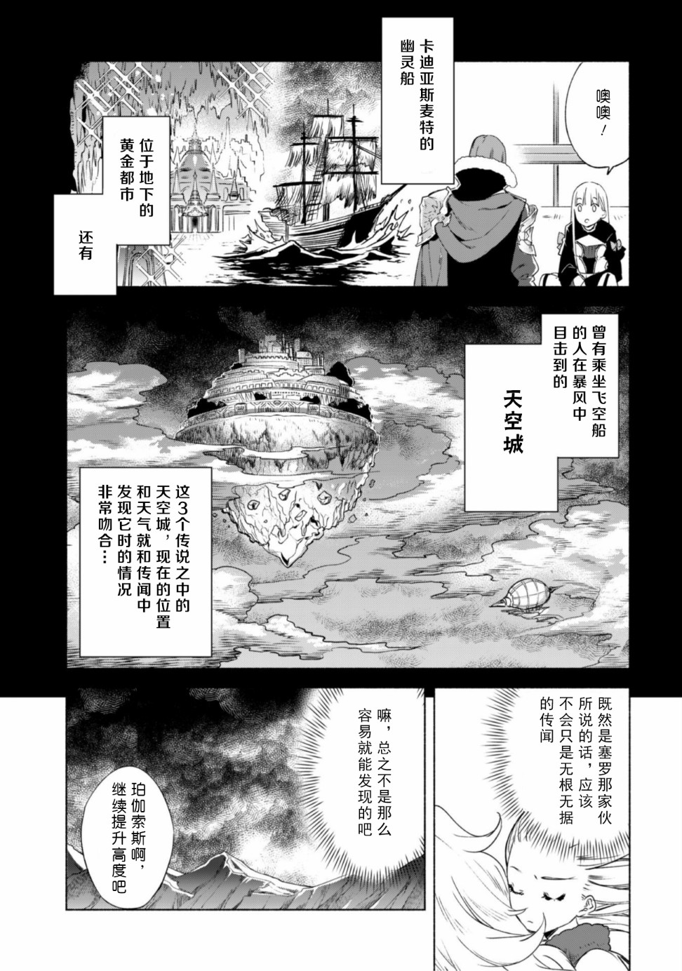 自称贤者弟子的贤者第46话