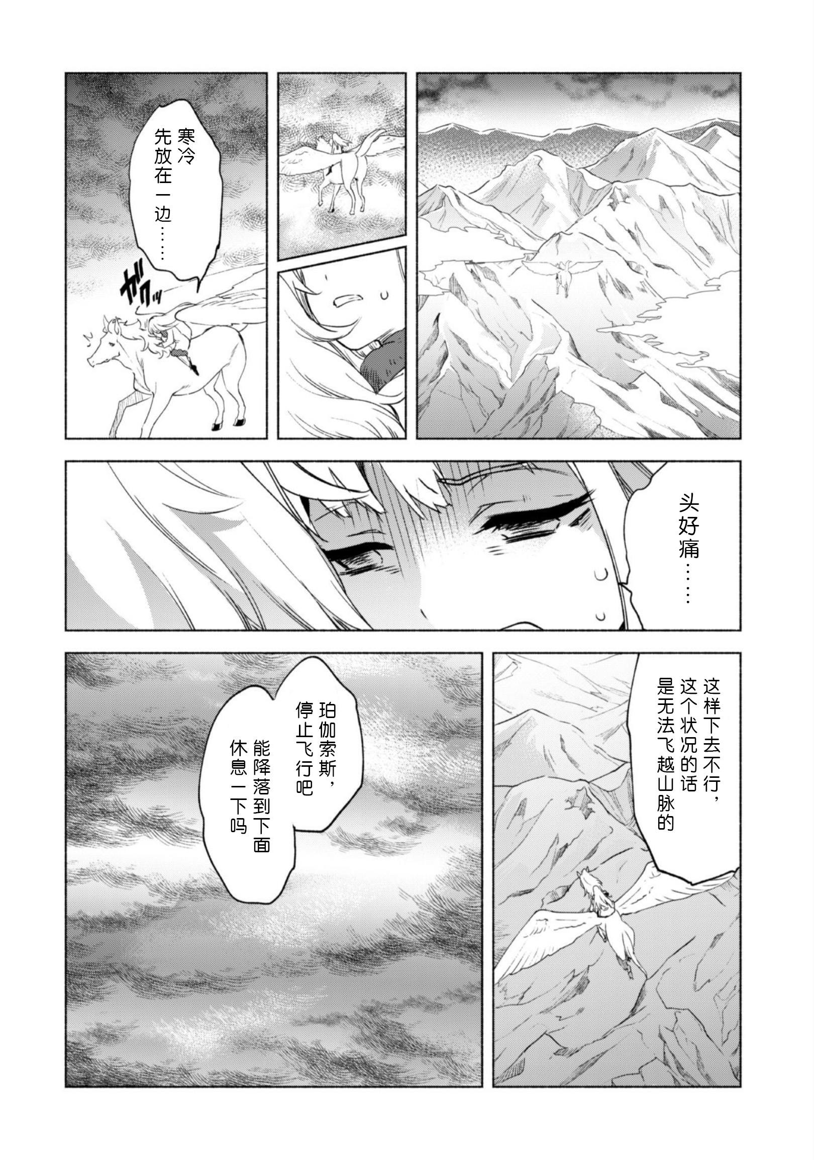 自称贤者弟子的贤者第46话