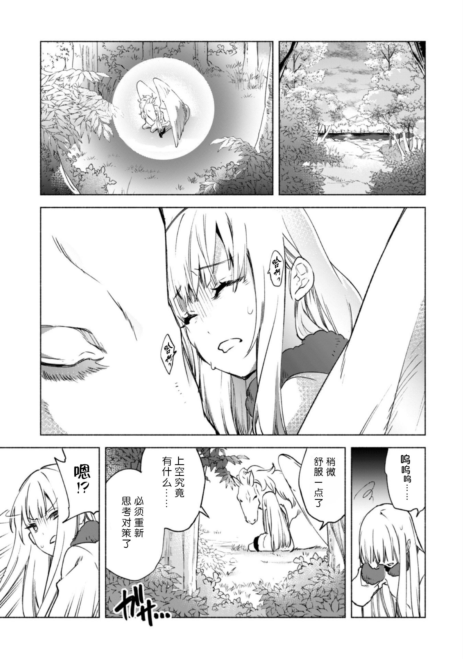 自称贤者弟子的贤者第46话