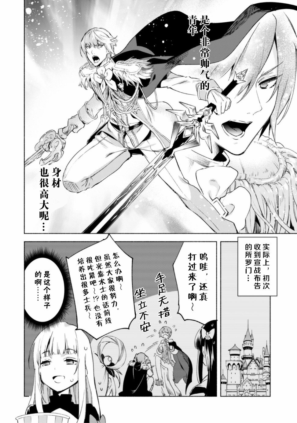 自称贤者弟子的贤者第46话