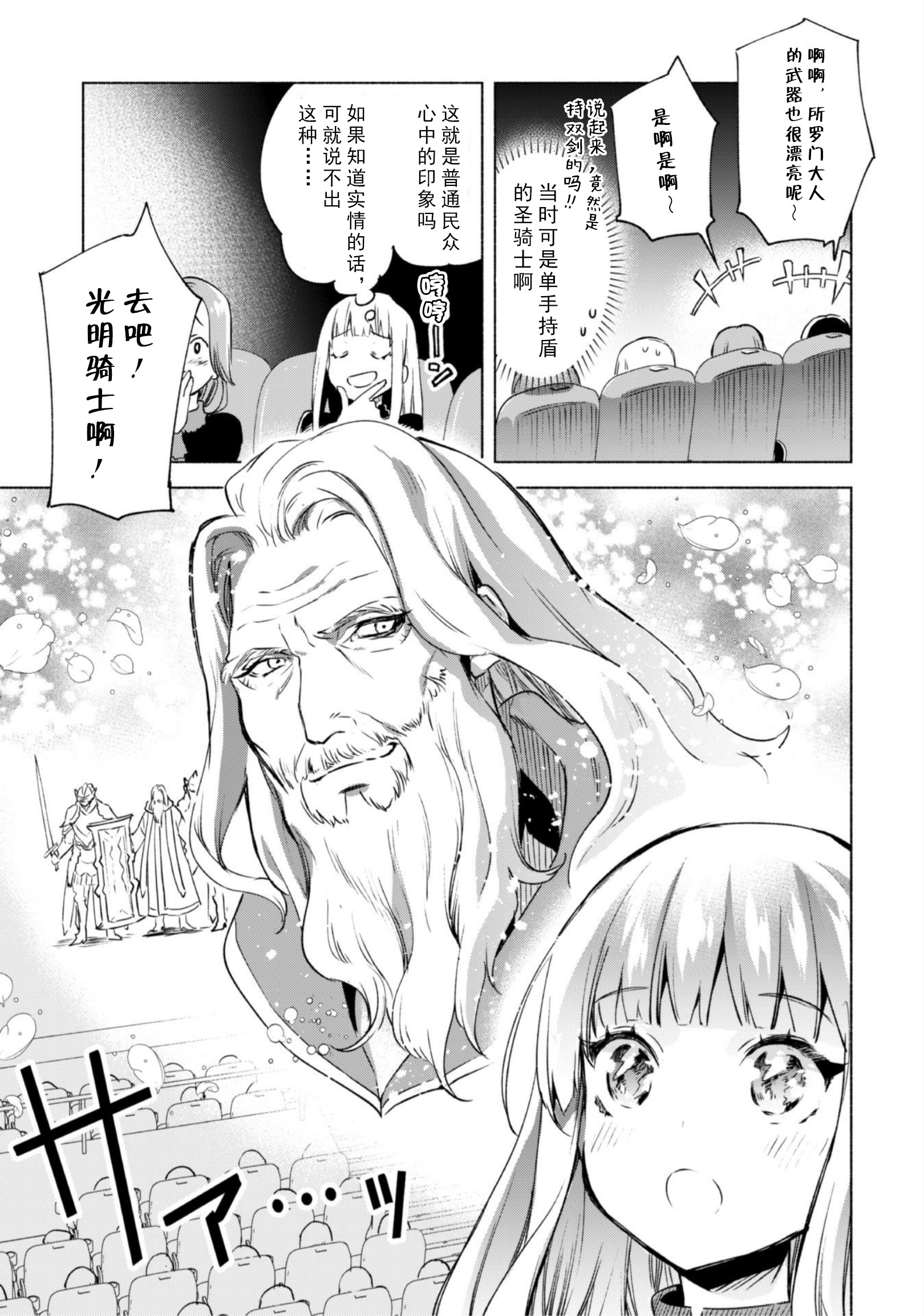 自称贤者弟子的贤者第46话