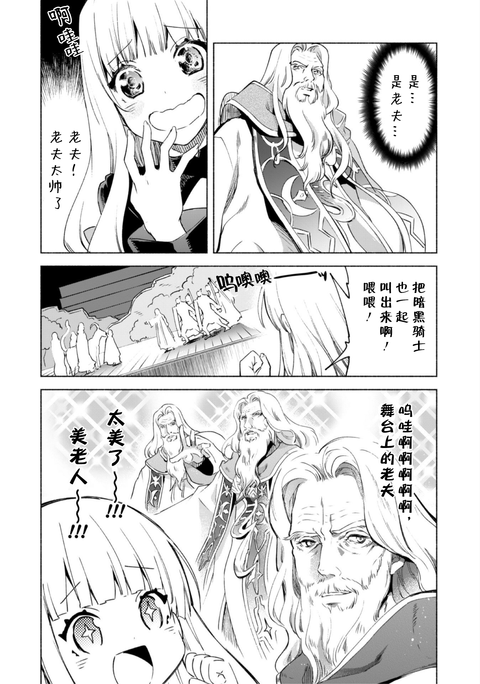 自称贤者弟子的贤者第46话