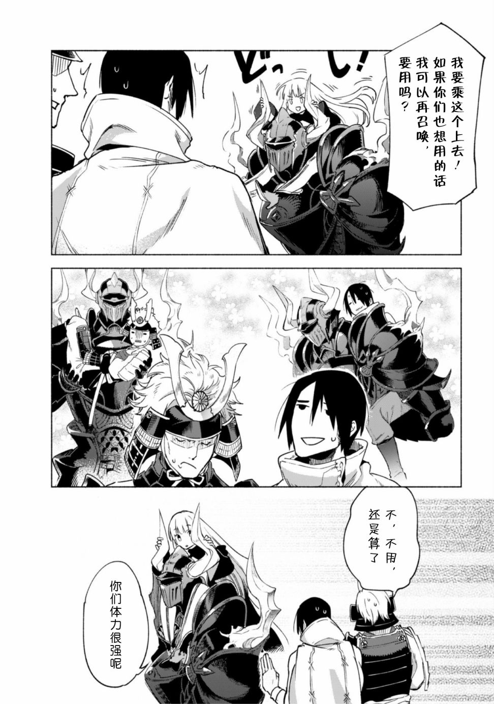 自称贤者弟子的贤者第47话
