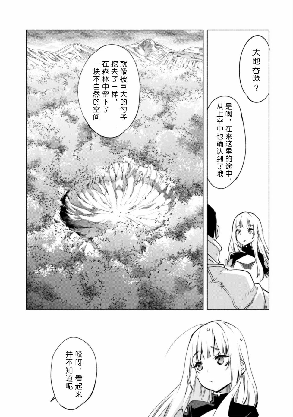 自称贤者弟子的贤者第47话