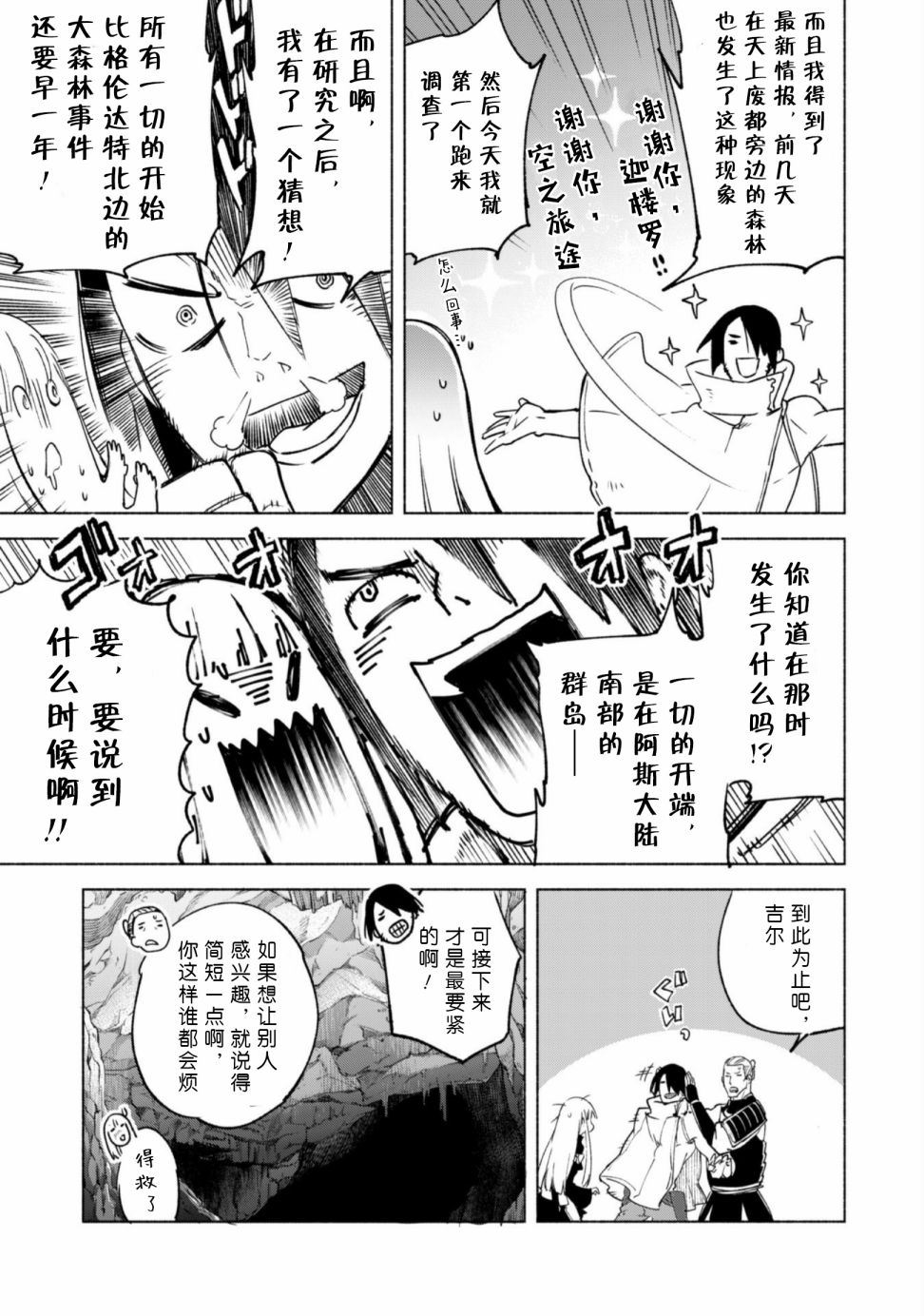 自称贤者弟子的贤者第47话